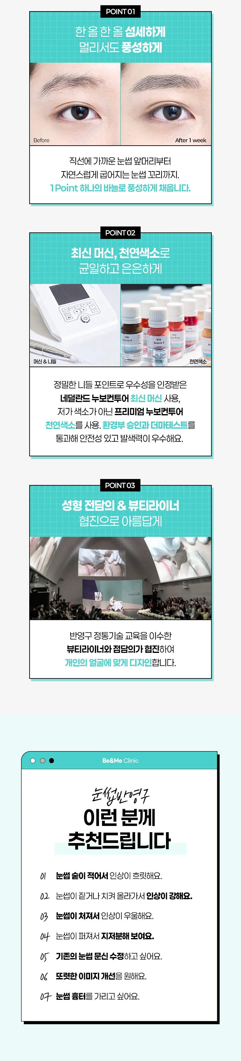 압구정비앤미의원 비앤미  남자 반영구눈썹   이벤트, 시술 상세 이미지