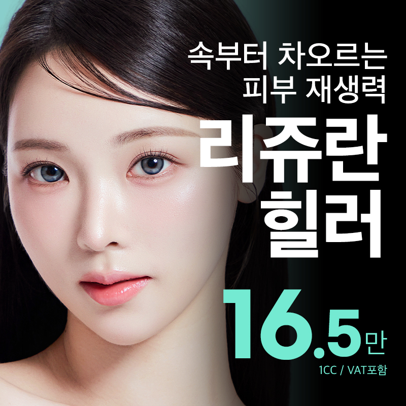 비앤미  리쥬란힐러 이벤트 썸네일 이미지