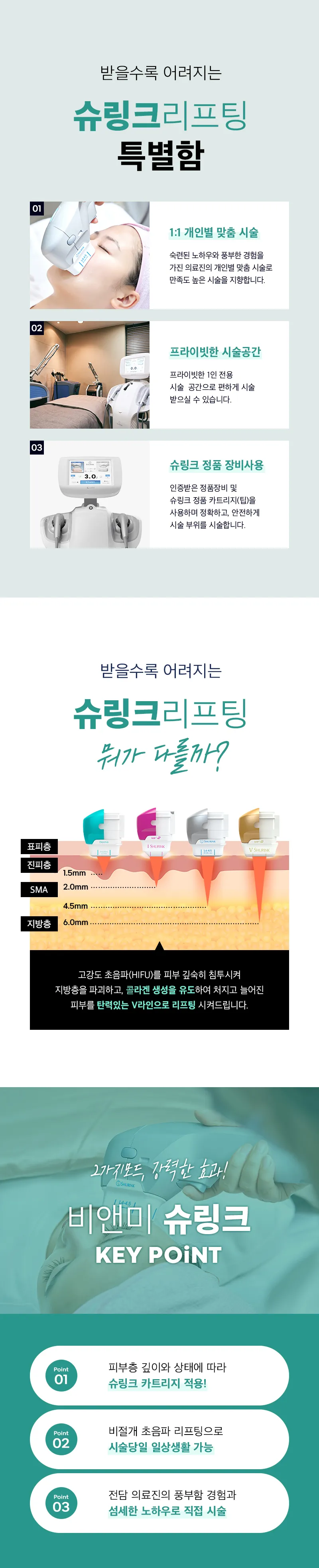 압구정비앤미의원 비앤미 슈링크 리프팅 이벤트, 시술 상세 이미지