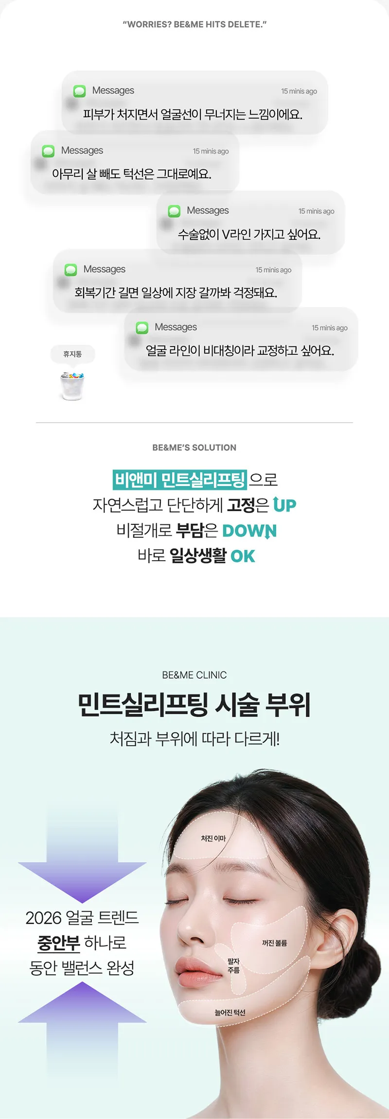 압구정비앤미의원 처짐이 느껴질때 비앤미 민트 실리프팅 이벤트, 시술 상세 이미지