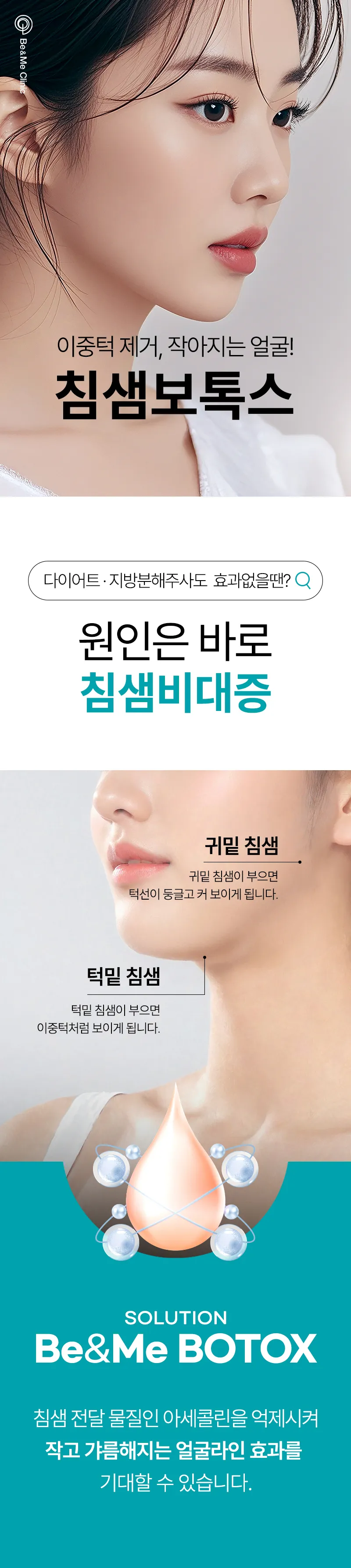 압구정비앤미의원 요즘대세 비앤미침샘보톡스 턱라인정리  이벤트, 시술 상세 이미지