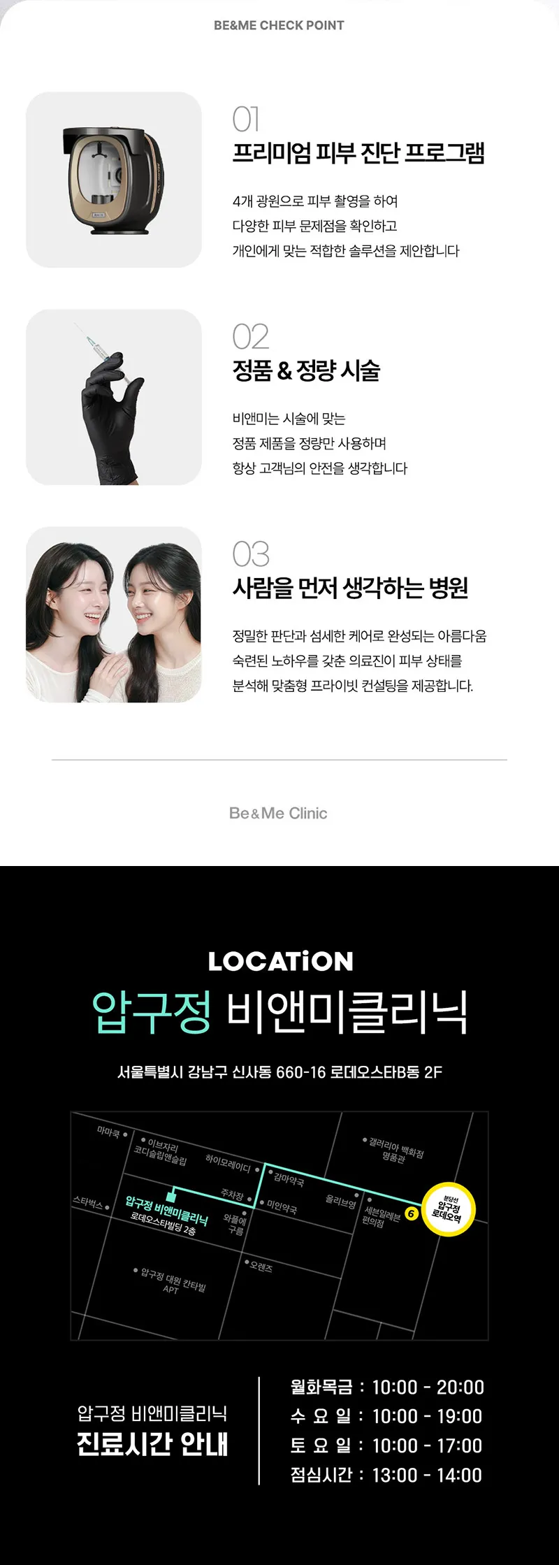 압구정비앤미의원 처짐이 느껴질때 비앤미 민트 실리프팅 이벤트, 시술 상세 이미지