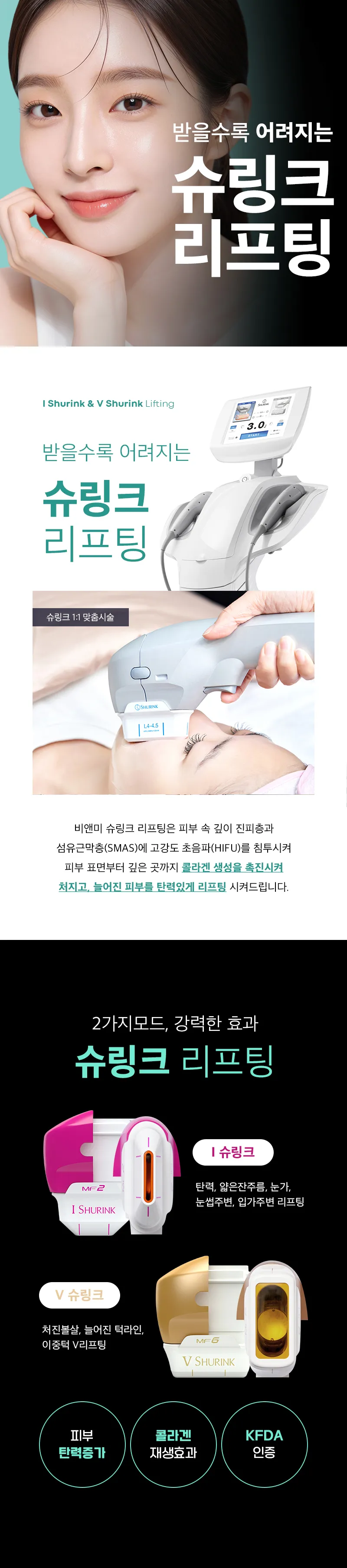 압구정비앤미의원 비앤미 슈링크 리프팅 이벤트, 시술 상세 이미지