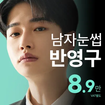 비앤미 남자 반영구눈썹 이벤트 썸네일 이미지