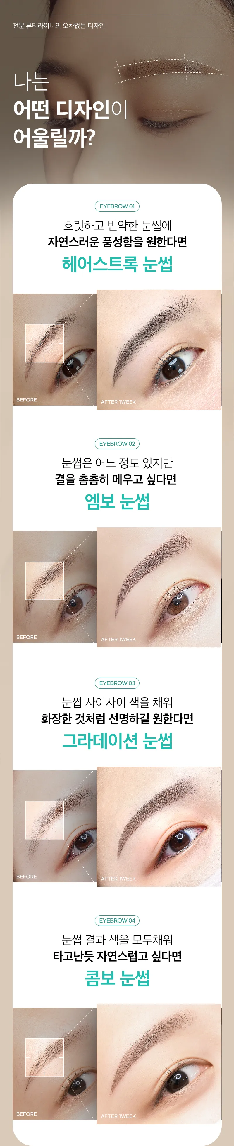 압구정비앤미의원 원래 내 것처럼 비앤미 눈썹 반영구 이벤트, 시술 상세 이미지