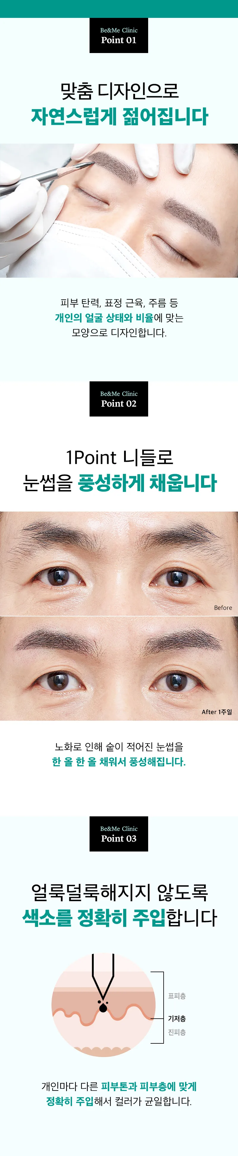 압구정비앤미의원 중년눈썹반영구도 비앤미에서 이벤트, 시술 상세 이미지