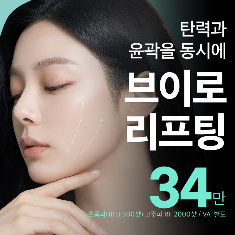 압구정비앤미 맞춤형 브이로리프팅 이벤트 썸네일 이미지