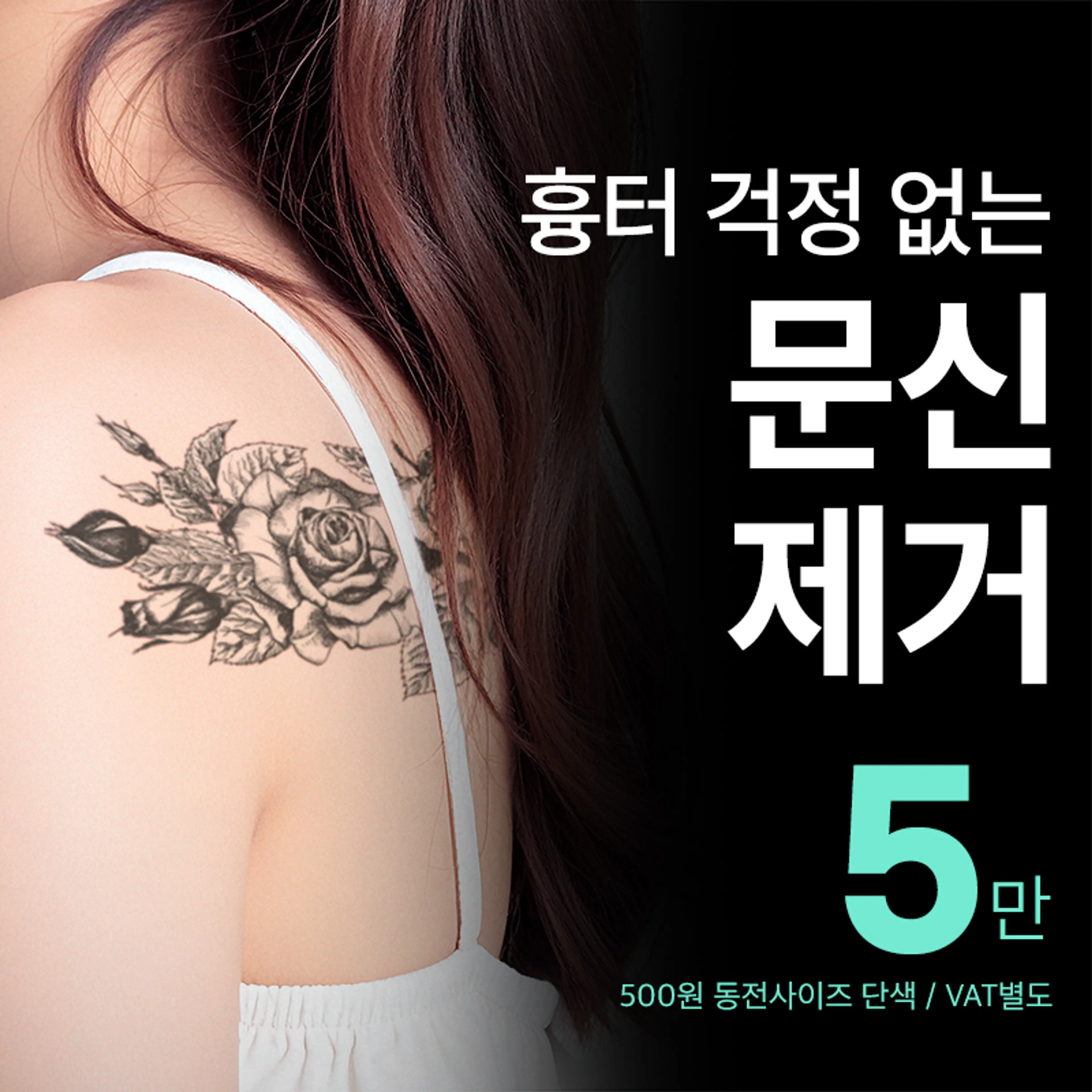 비앤미 타투 · 문신제거 깔끔하게