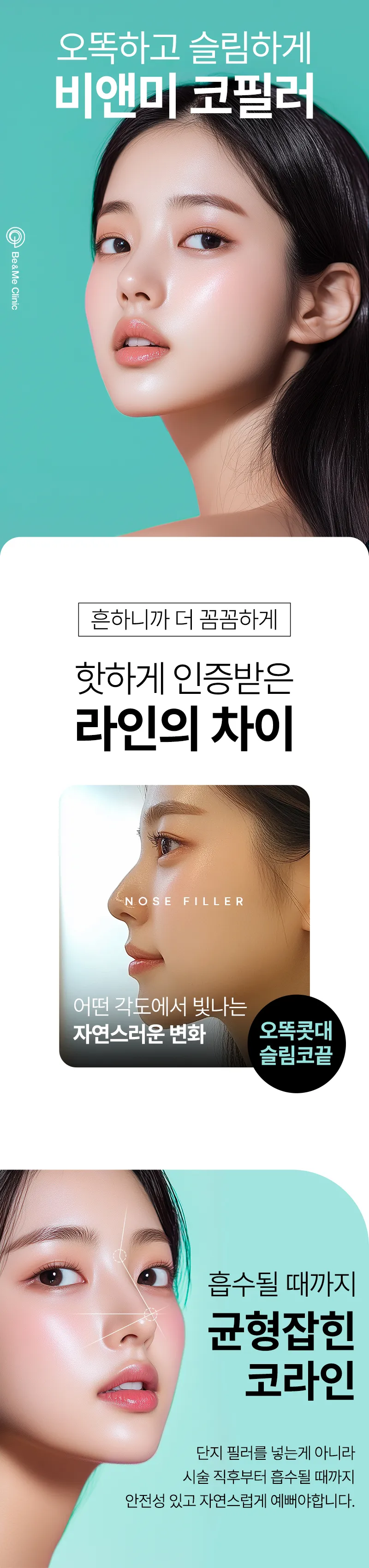 압구정비앤미의원 비앤미 오래 오똑하게, 코필러 이벤트, 시술 상세 이미지