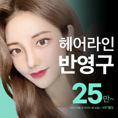 비앤미 헤어라인 반영구 - 리터치포함 이벤트 썸네일 이미지