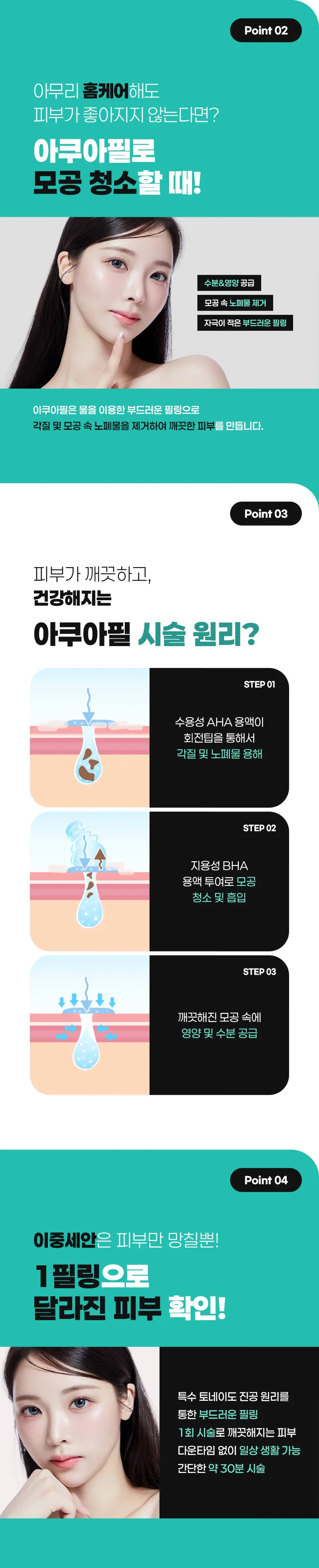 압구정비앤미의원 비앤미 모공·피지 아쿠아필 이벤트, 시술 상세 이미지