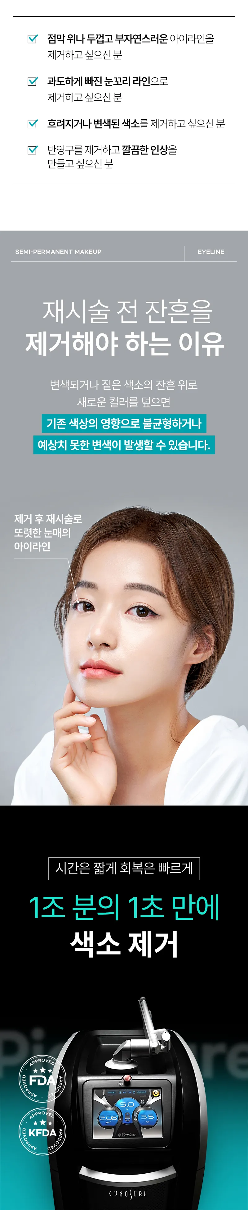 압구정비앤미의원 비앤미 아이라인 반영구 문신제거 이벤트, 시술 상세 이미지