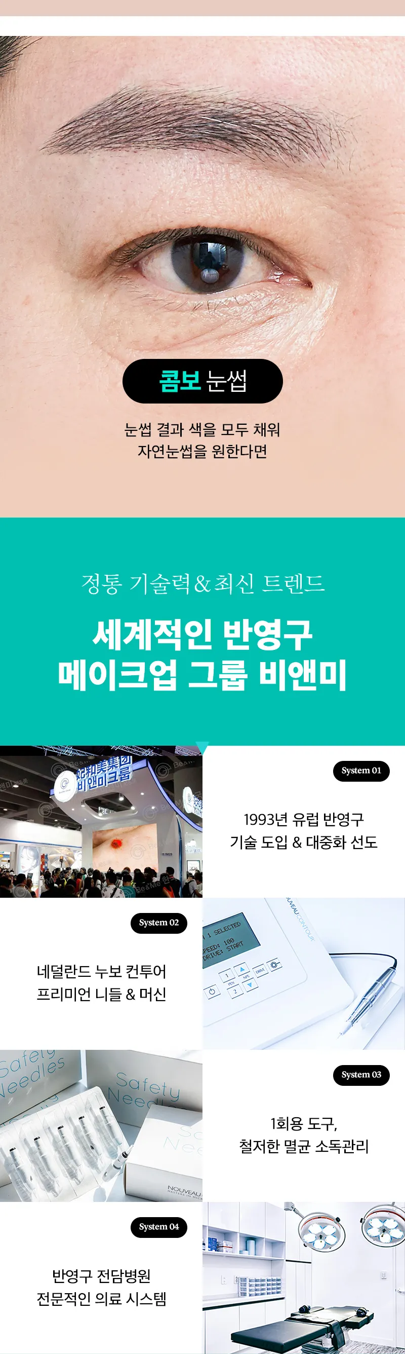 압구정비앤미의원 중년눈썹반영구도 비앤미에서 이벤트, 시술 상세 이미지