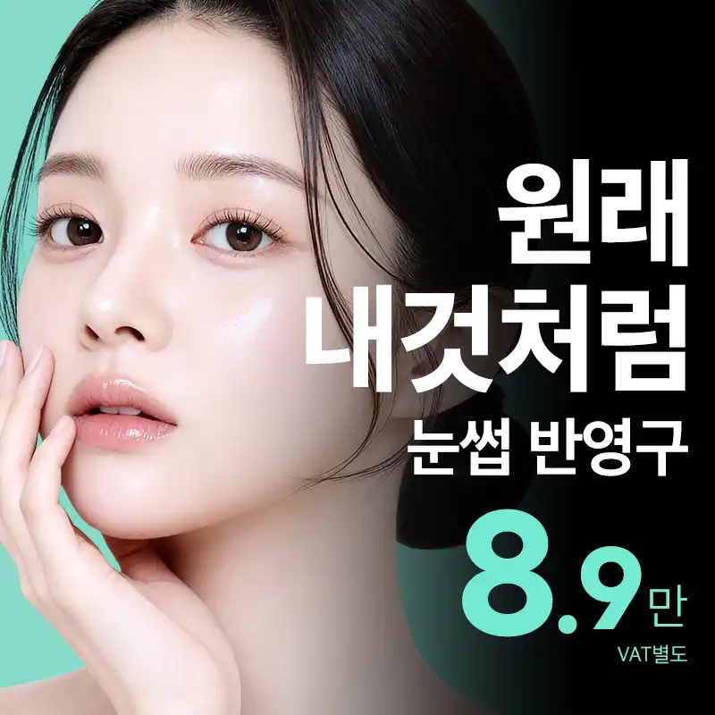 원래 내 것처럼 비앤미 눈썹 반영구