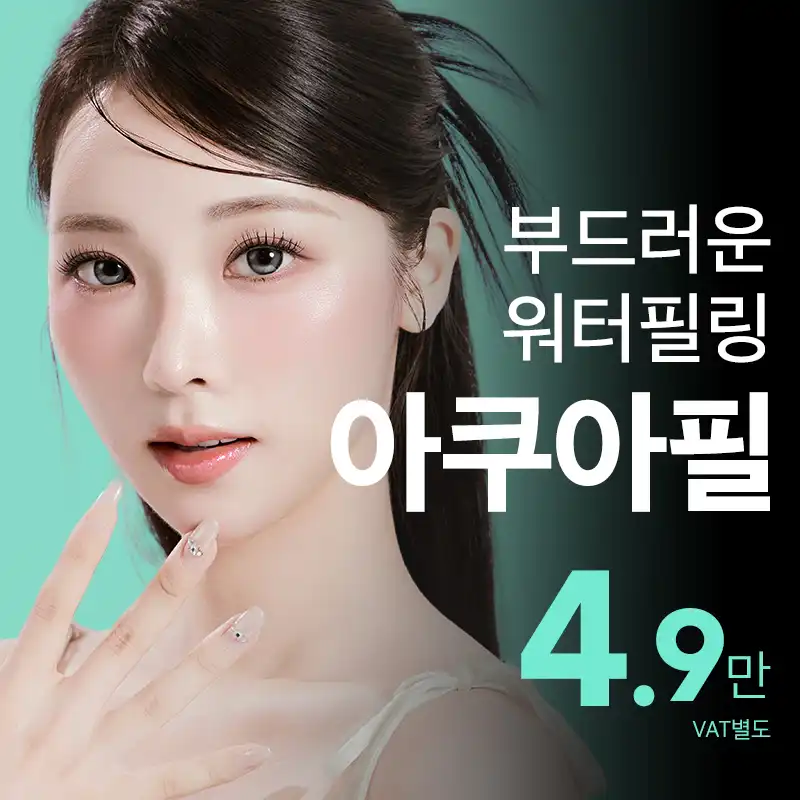 깨끗함부터 다른 비앤미 아쿠아필