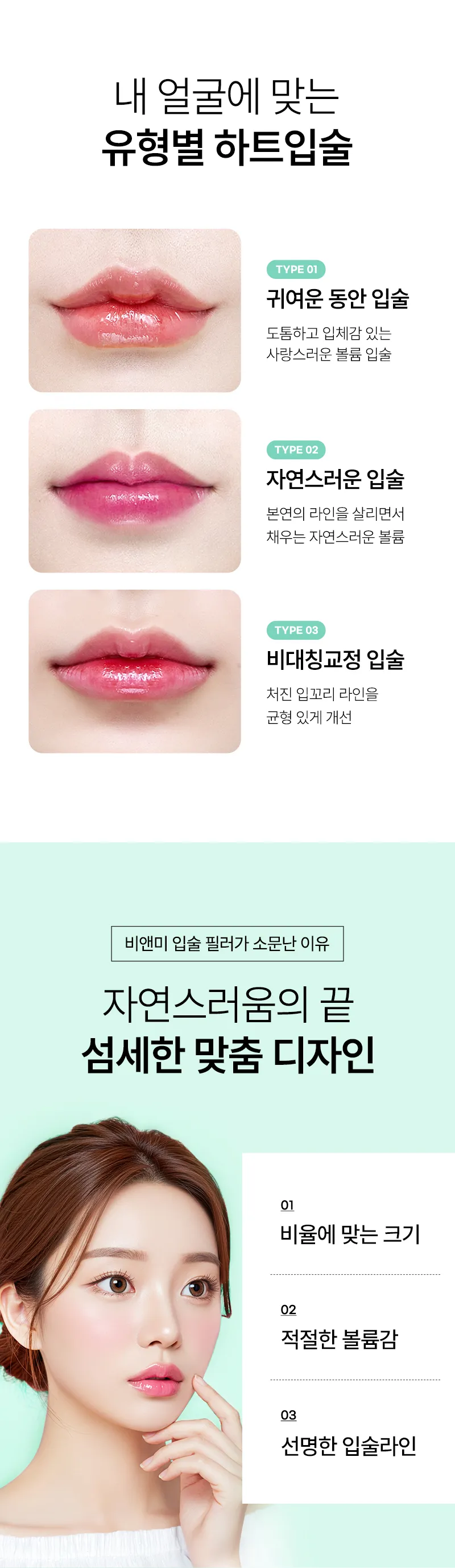 압구정비앤미의원 비앤미 입꼬리까지 완성되는 입술필러 이벤트, 시술 상세 이미지