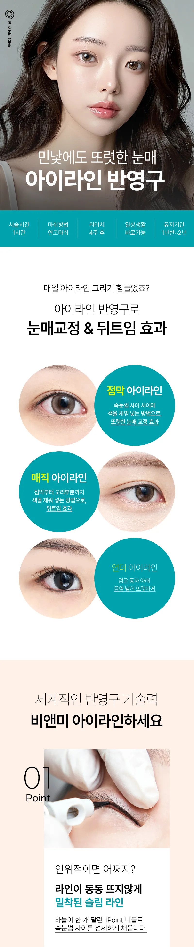 압구정비앤미의원 민낯에도 또렷한 아이라인 반영구 문신 이벤트, 시술 상세 이미지