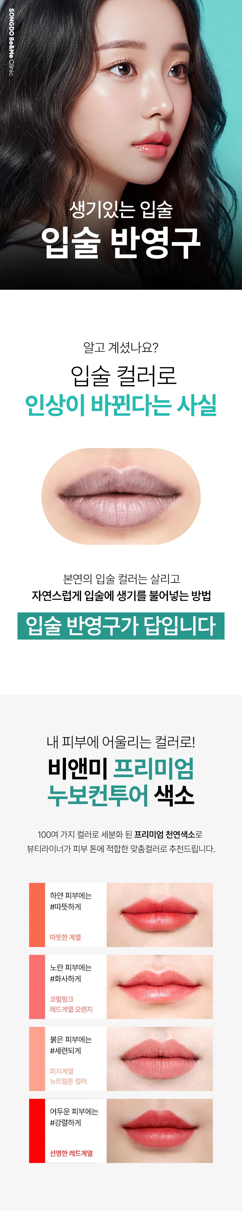 압구정비앤미의원 비앤미 생기있는 입술 반영구 이벤트, 시술 상세 이미지