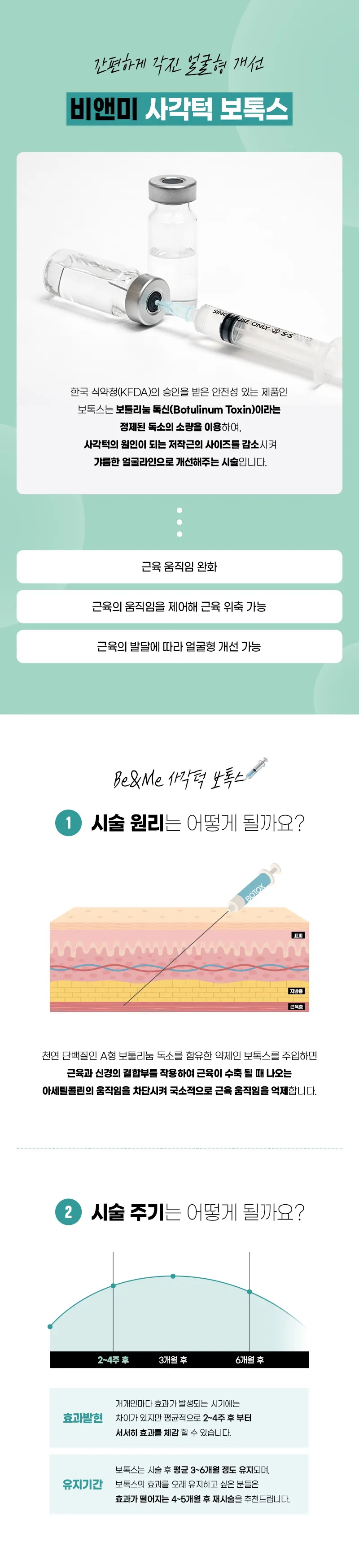 압구정비앤미의원 압구정비앤미 사각턱보톡스 V라인 이벤트, 시술 상세 이미지