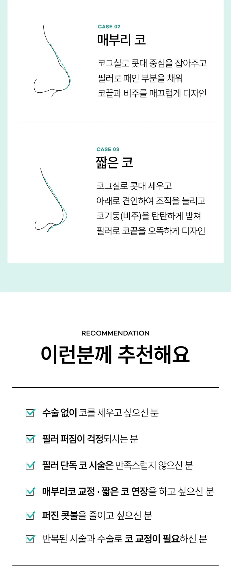 압구정비앤미의원 비앤미 오래오래 오똑하게, 미쥬코 이벤트, 시술 상세 이미지