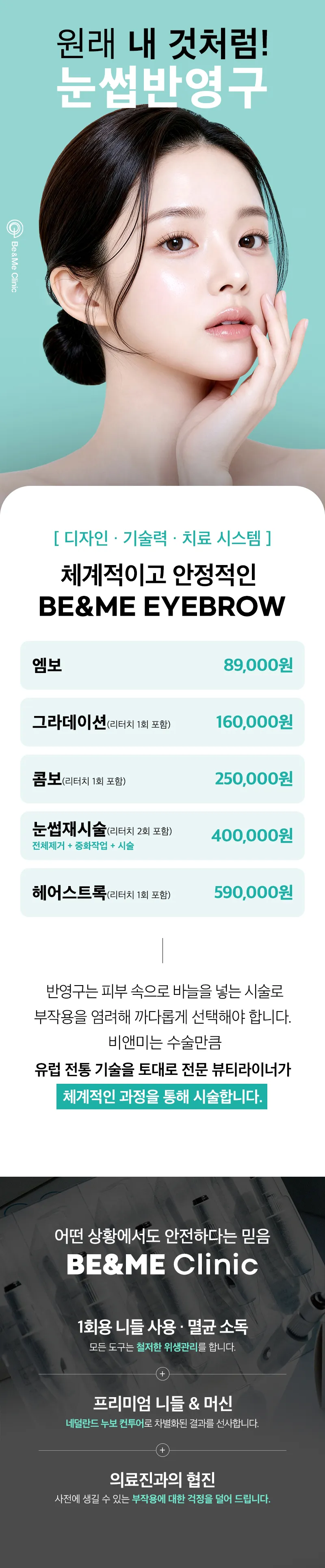 압구정비앤미의원 원래 내 것처럼 비앤미 눈썹 반영구 이벤트, 시술 상세 이미지