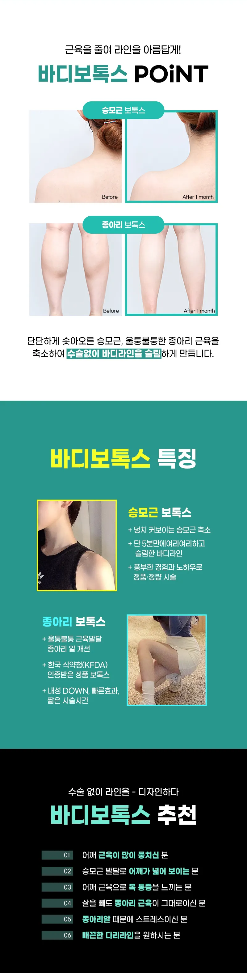 압구정비앤미의원 라인이 달라 보이는 비앤미 바디보톡스 이벤트, 시술 상세 이미지