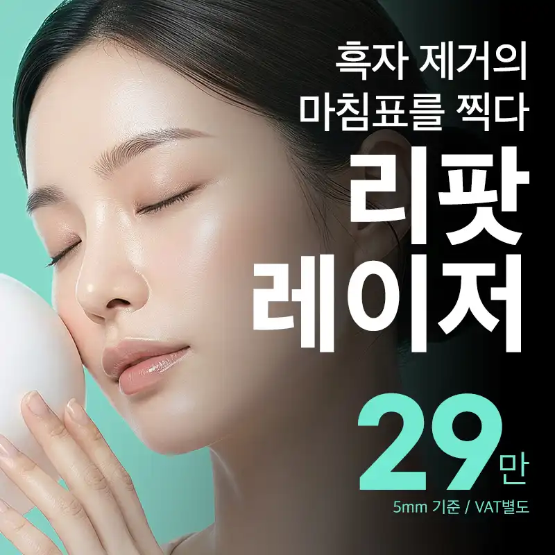 압구정비앤미  흑자,기미  리팟제거 