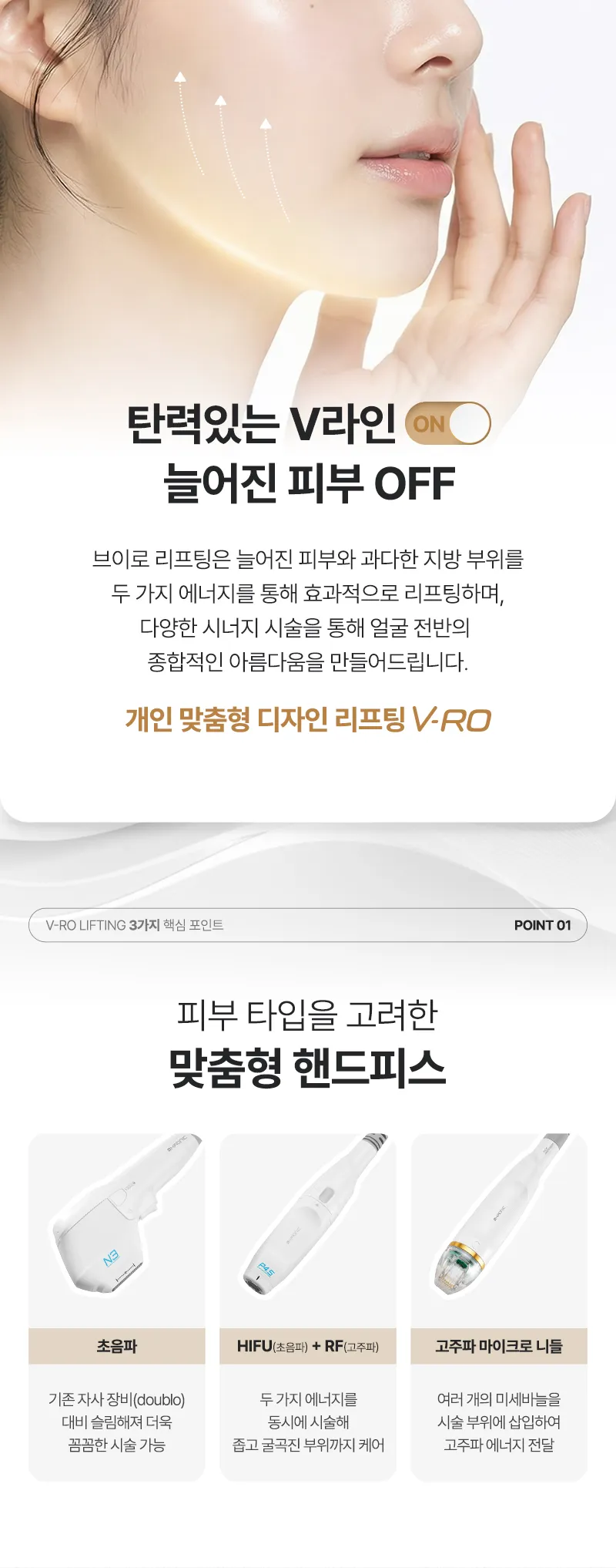 압구정비앤미의원 압구정비앤미 맞춤형 브이로리프팅 이벤트, 시술 상세 이미지