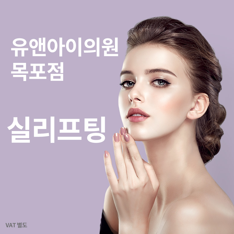 V라인 실리프팅 이벤트 썸네일 이미지