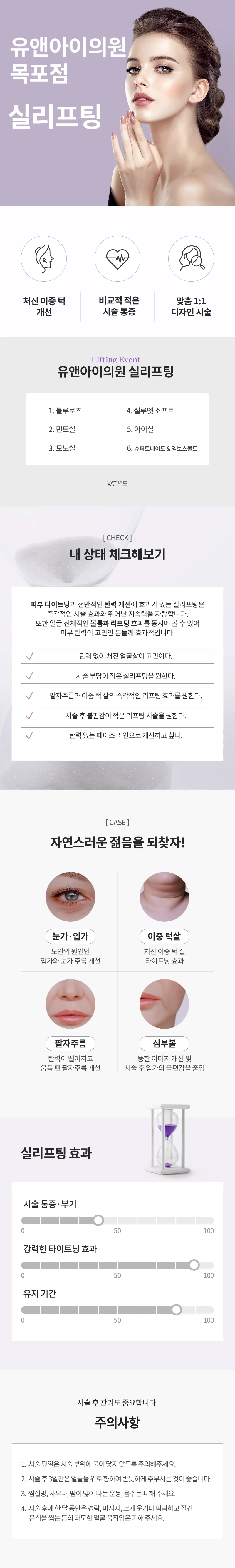 유앤아이의원 목포점 V라인 실리프팅 이벤트, 시술 상세 이미지
