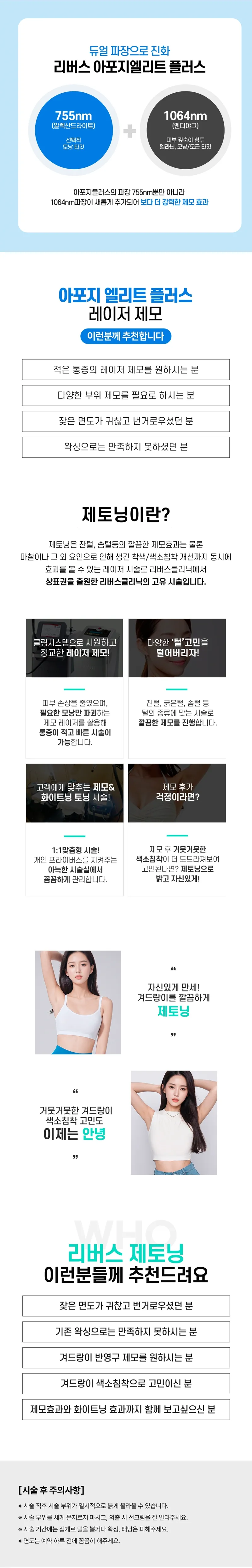 리버스클리닉 홍대점 남&여 제모 토닝 1년무제한EVENT 이벤트, 시술 상세 이미지