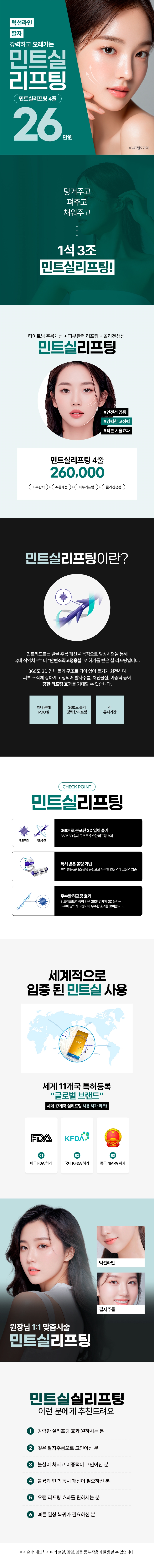 리버스클리닉 홍대점 홍대 민트실리프팅 EVENT 이벤트, 시술 상세 이미지