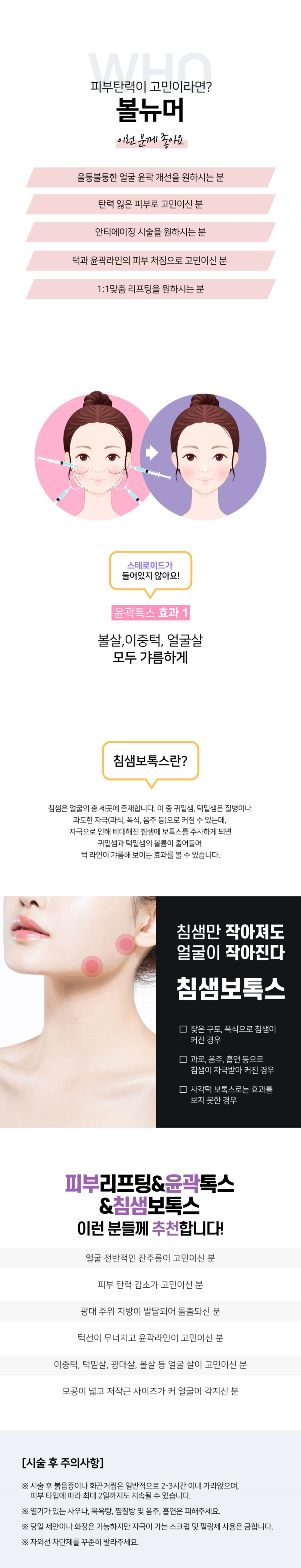 리버스클리닉 홍대점 올리지오or볼뉴머X윤곽톡스X침샘보톡스 이벤트, 시술 상세 이미지