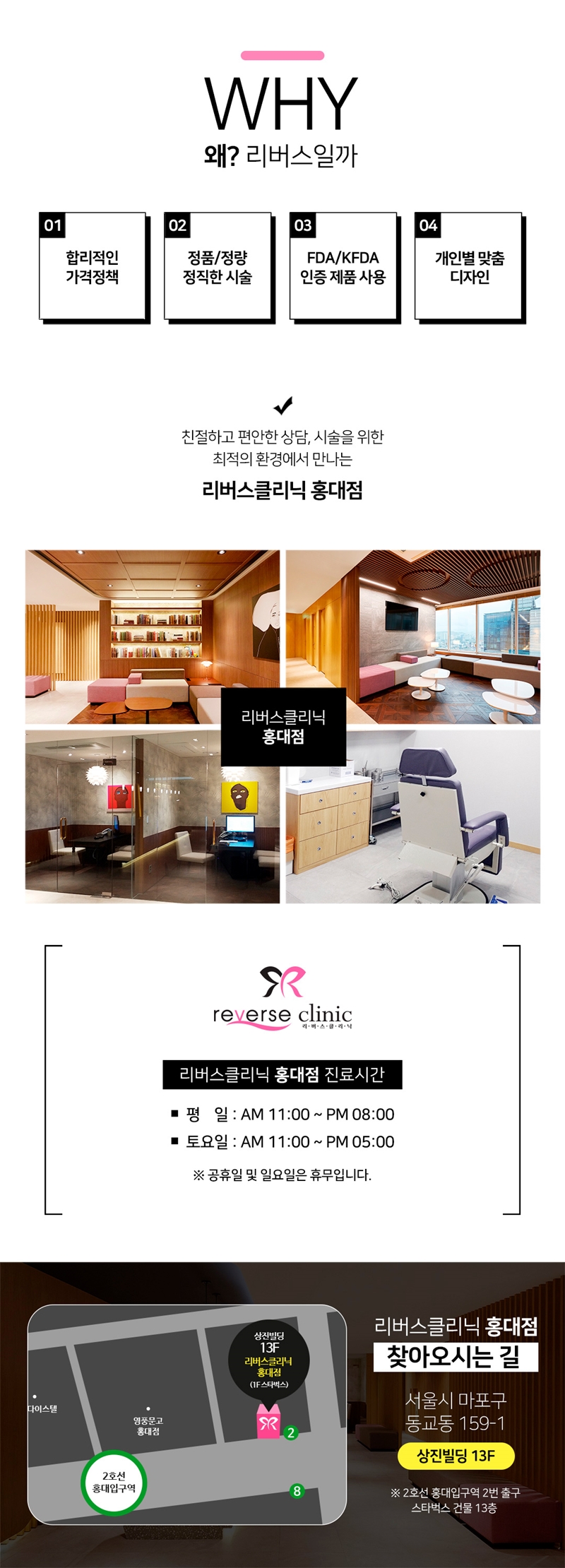 리버스클리닉 홍대점 홍대 써마지 FLX 리프팅 이벤트, 시술 상세 이미지