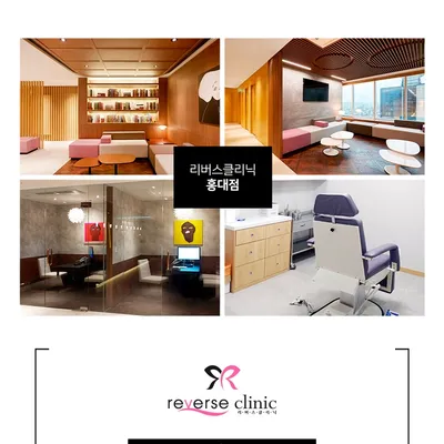 리버스클리닉 홍대점 홍대 써마지 FLX 리프팅 이벤트, 시술 상세 이미지