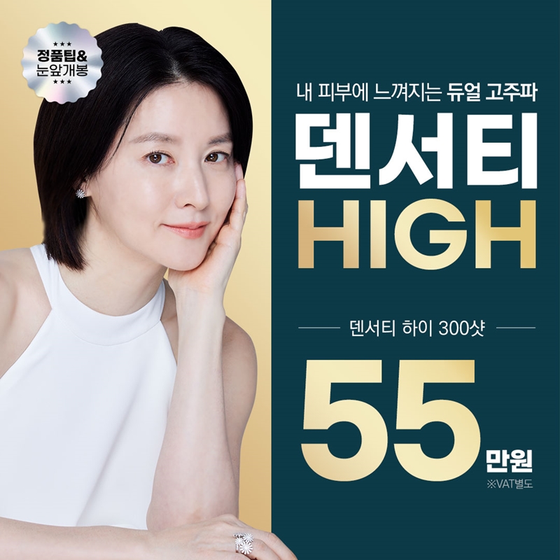 홍대 덴서티 하이 리프팅 이벤트 썸네일 이미지