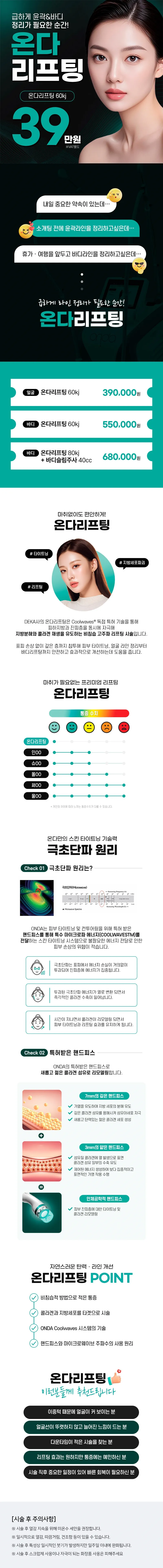 리버스클리닉 홍대점 홍대 온다리프팅 런칭  이벤트, 시술 상세 이미지