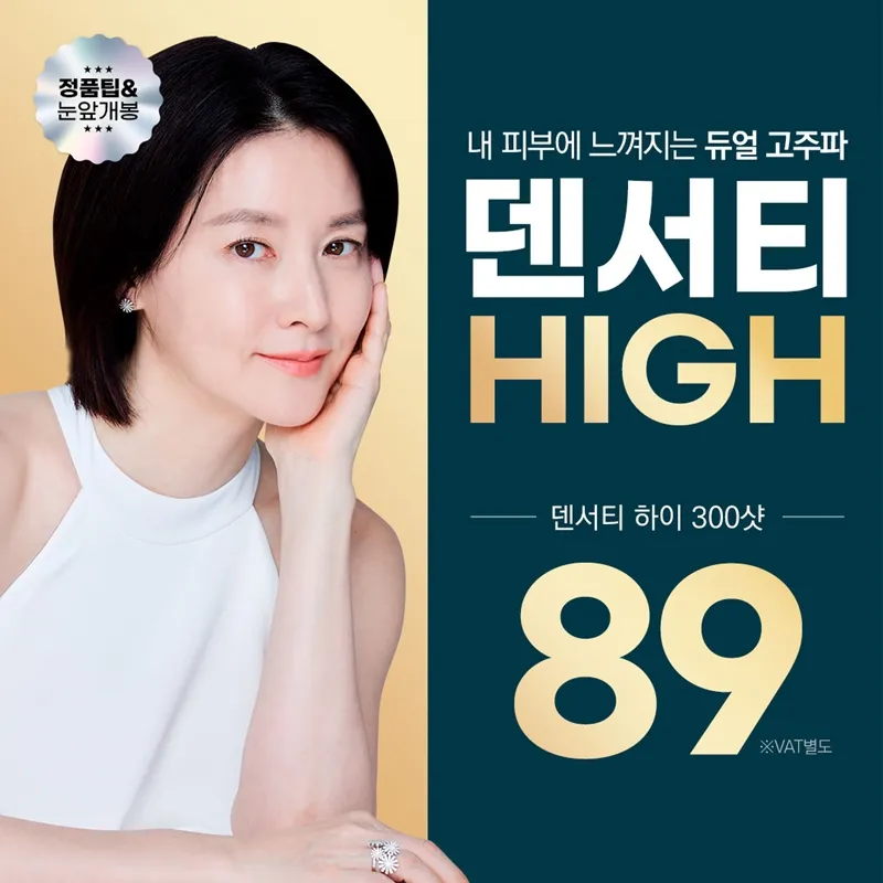 홍대 덴서티 하이 리프팅 이벤트 썸네일 이미지