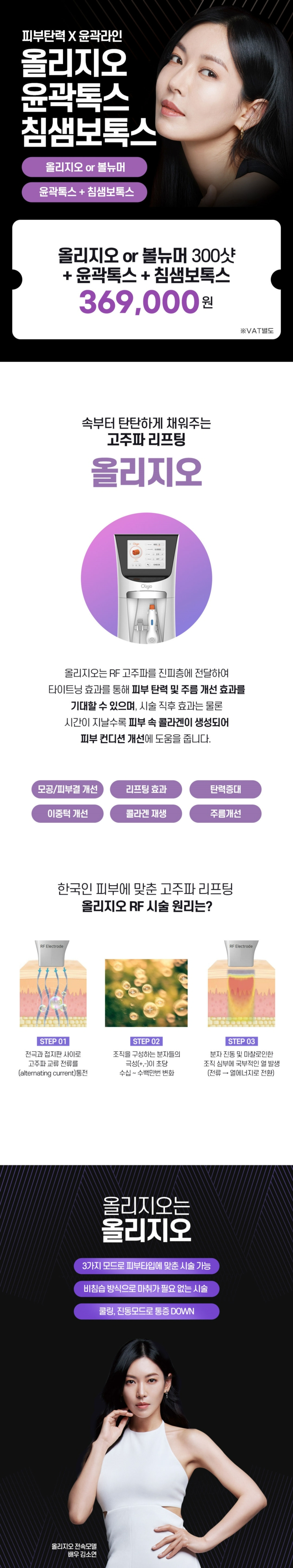 리버스클리닉 홍대점 올리지오or볼뉴머X윤곽톡스X침샘보톡스 이벤트, 시술 상세 이미지