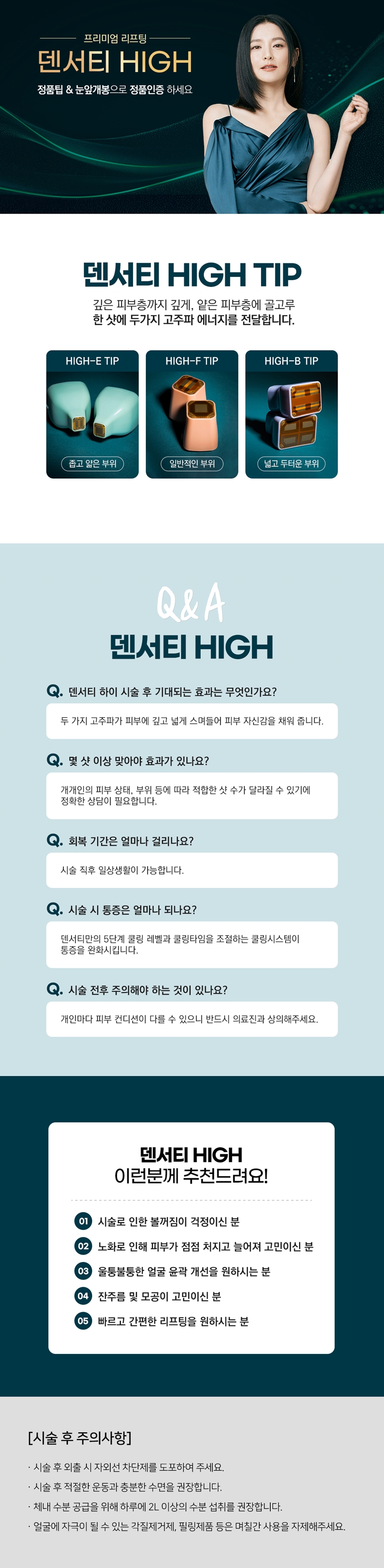 리버스클리닉 홍대점 덴서티 하이 300샷, 600샷 이벤트, 시술 상세 이미지