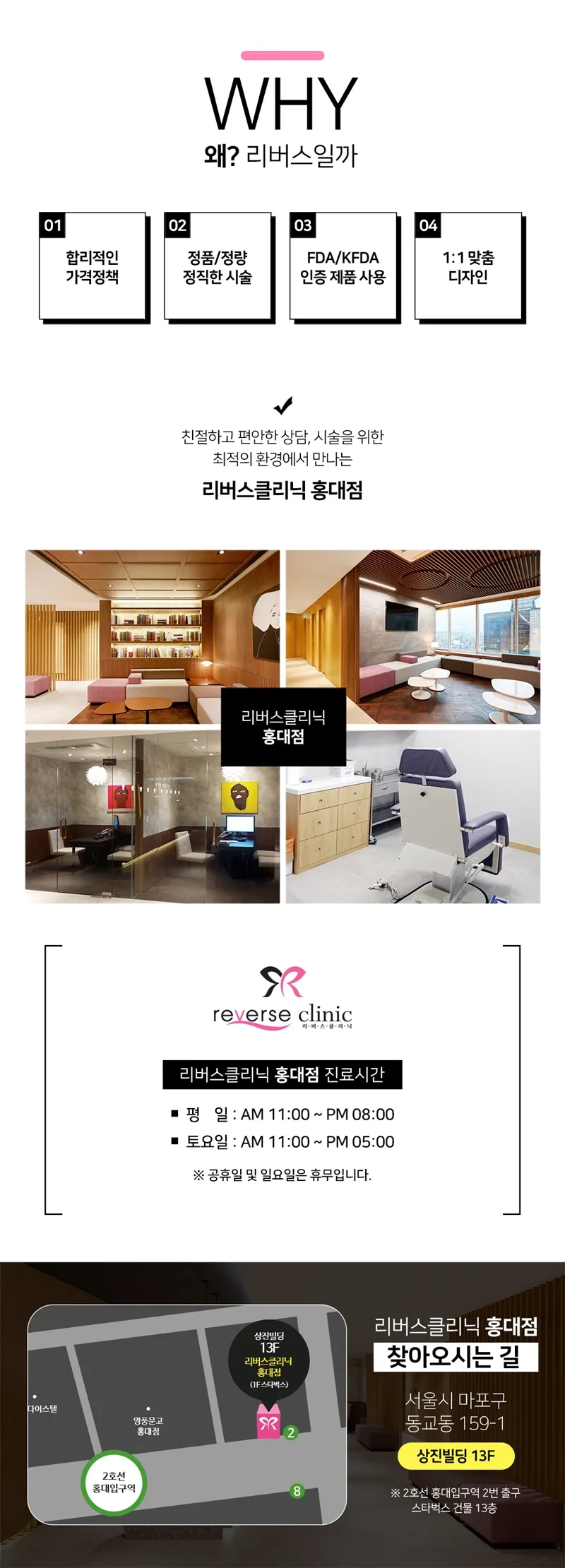 리버스클리닉 홍대점 남&여 제모 토닝 1년무제한EVENT 이벤트, 시술 상세 이미지
