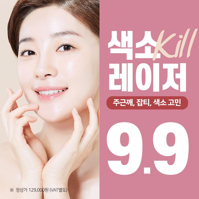 기미 잡티 제거에는 색소킬레이저 이벤트 썸네일 이미지