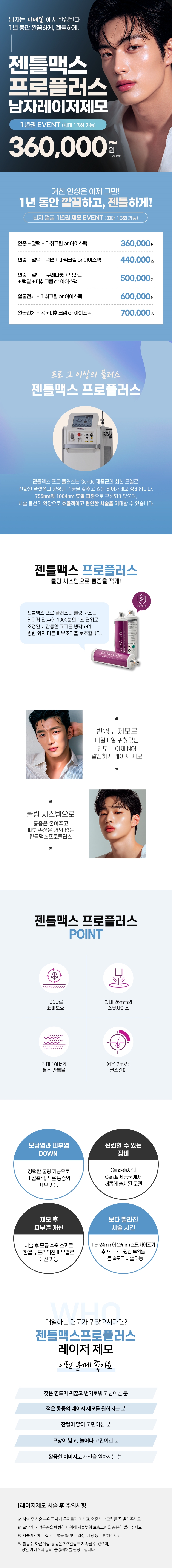 리버스클리닉 홍대점 홍대 젠틀맥스프로플러스 제모 1년권 이벤트, 시술 상세 이미지