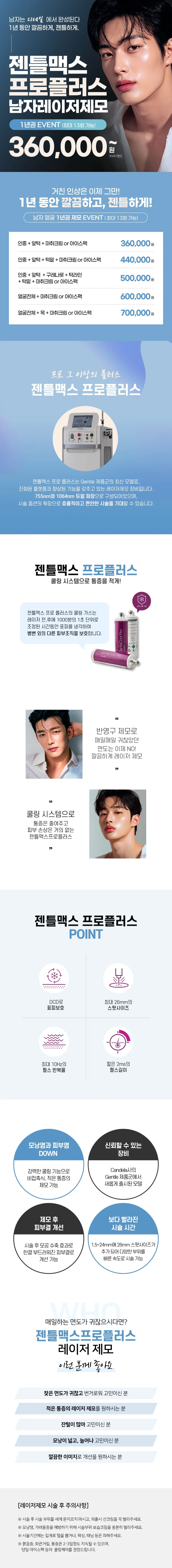 리버스클리닉 홍대점 홍대 젠틀맥스프로플러스  제모 1년권 이벤트, 시술 상세 이미지