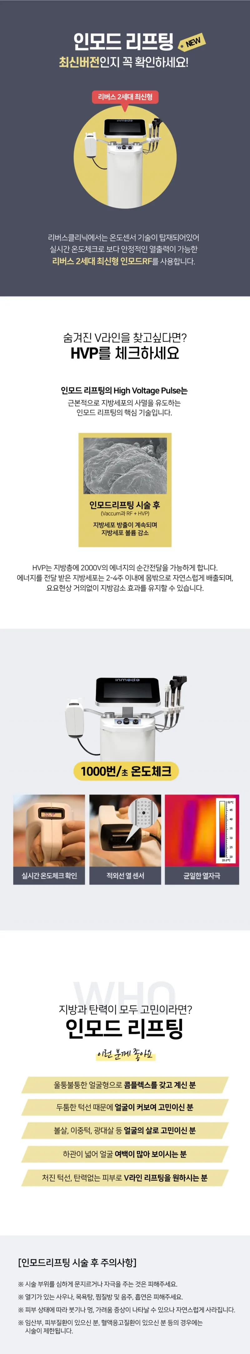 리버스클리닉 홍대점 인모드리프팅 얼굴전체 이벤트, 시술 상세 이미지