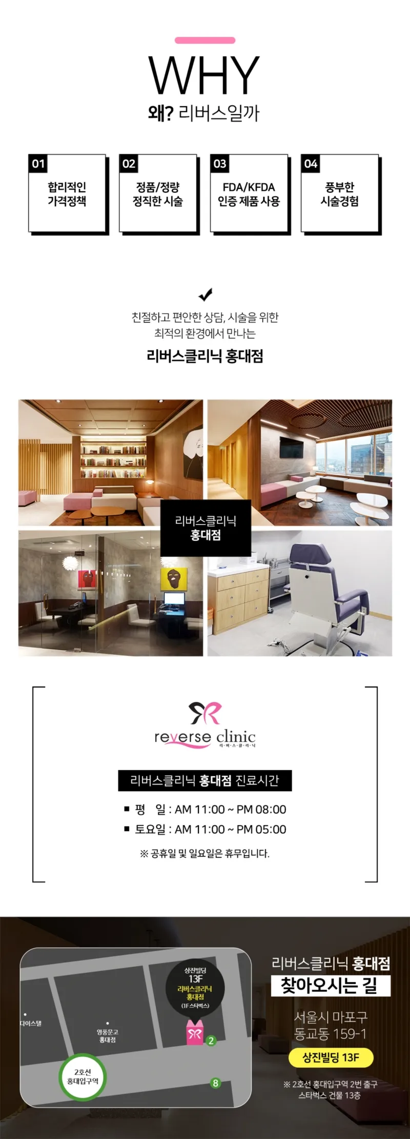 리버스클리닉 홍대점 홍대_스킨부스터 엑소좀_5cc 이벤트, 시술 상세 이미지