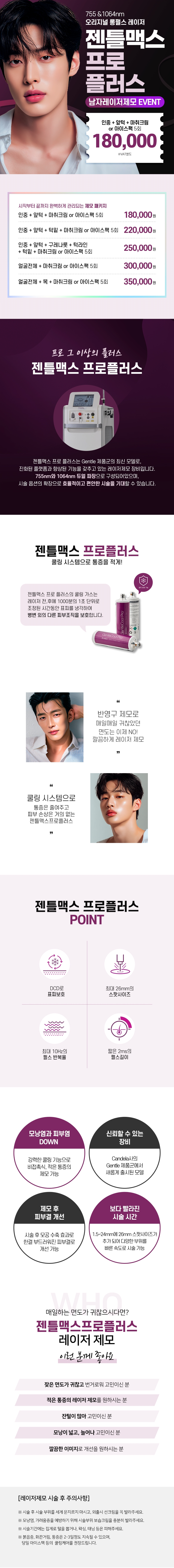리버스클리닉 홍대점 홍대 남자 젠틀맥스프로플러스 제모 이벤트, 시술 상세 이미지