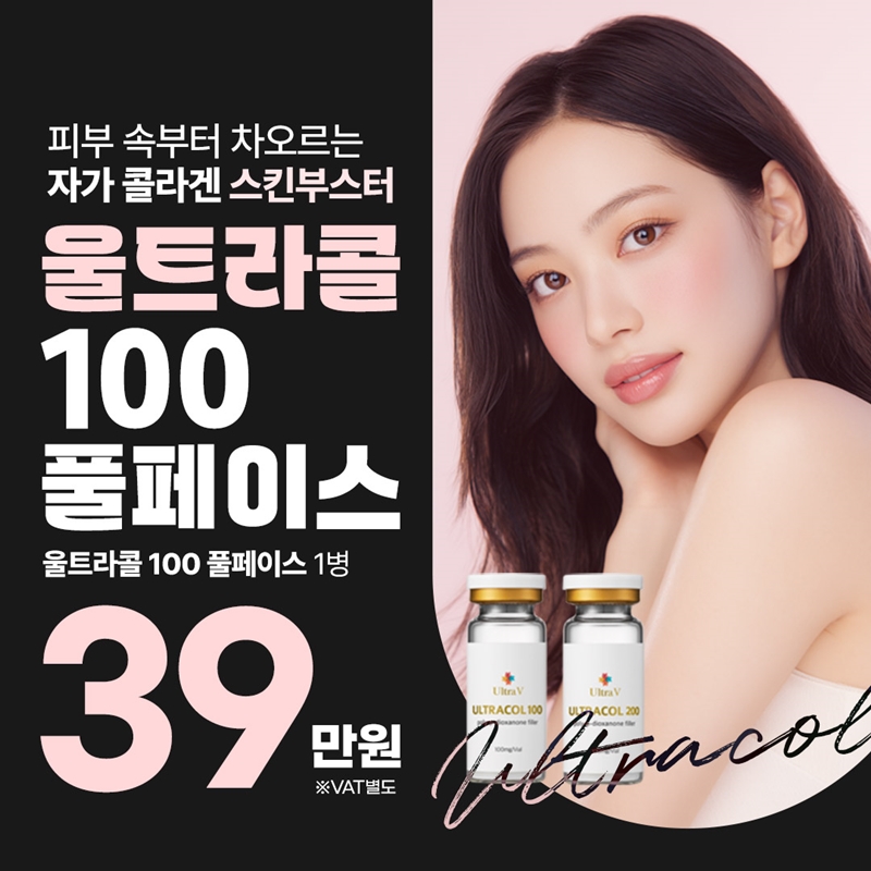 홍대 울트라콜 스킨부스터