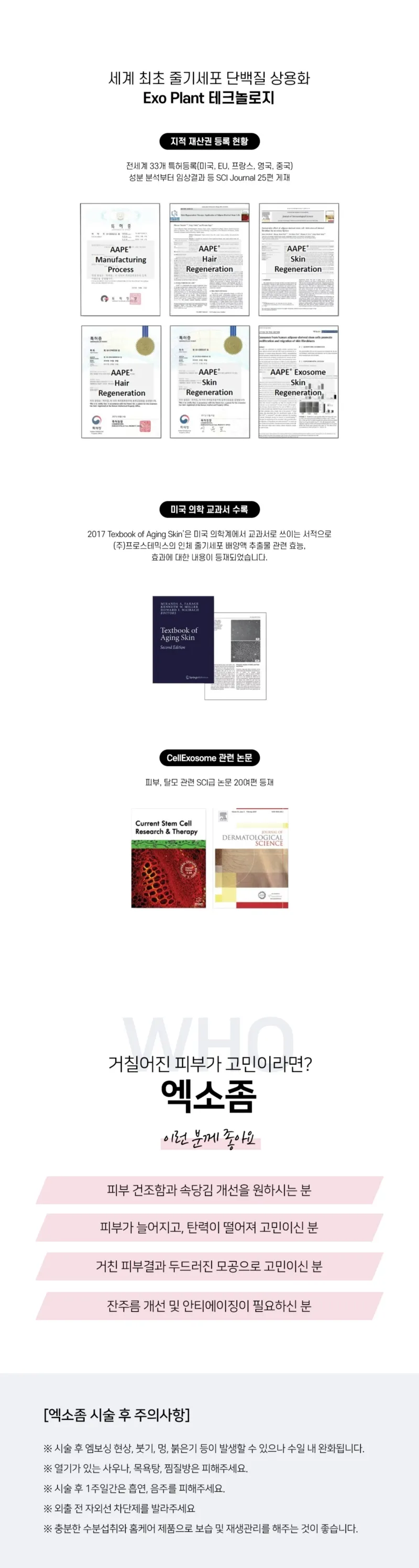 리버스클리닉 홍대점 홍대_스킨부스터 엑소좀_5cc 이벤트, 시술 상세 이미지