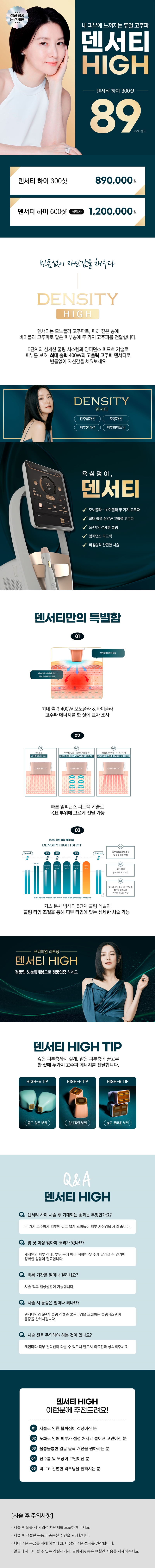 리버스클리닉 홍대점 홍대 덴서티 하이 리프팅 이벤트, 시술 상세 이미지